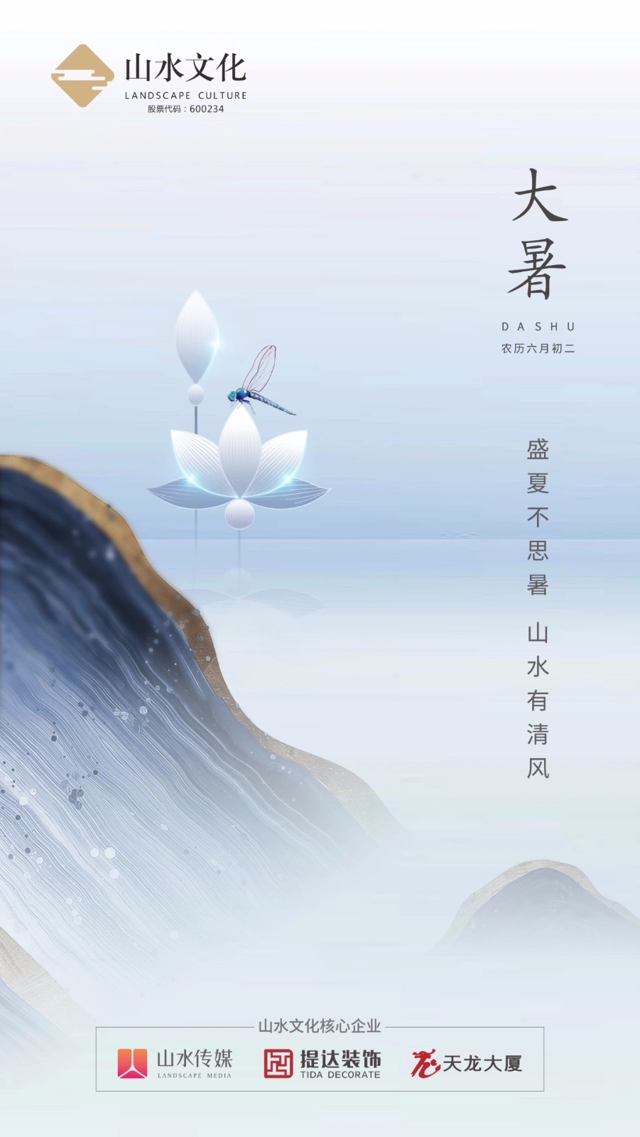 大暑（2020-07-22）.jpg
