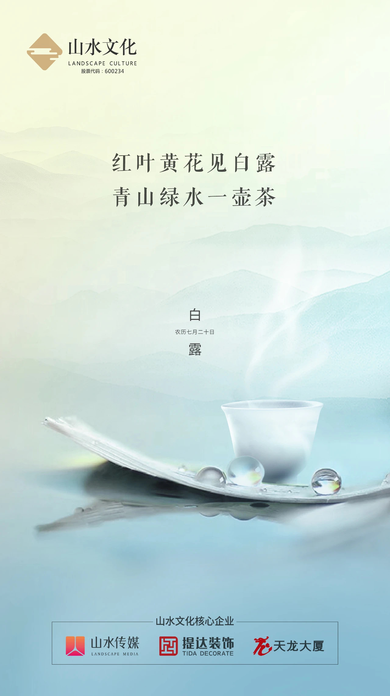 白露（2020-09-07）.jpg