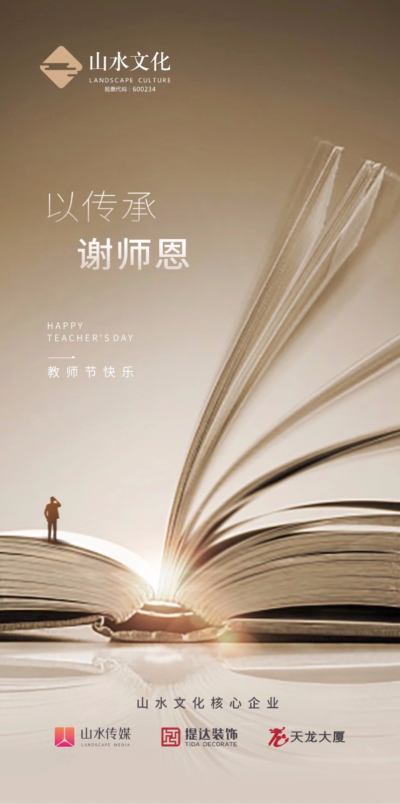 教师节（2020-09-10）.jpg
