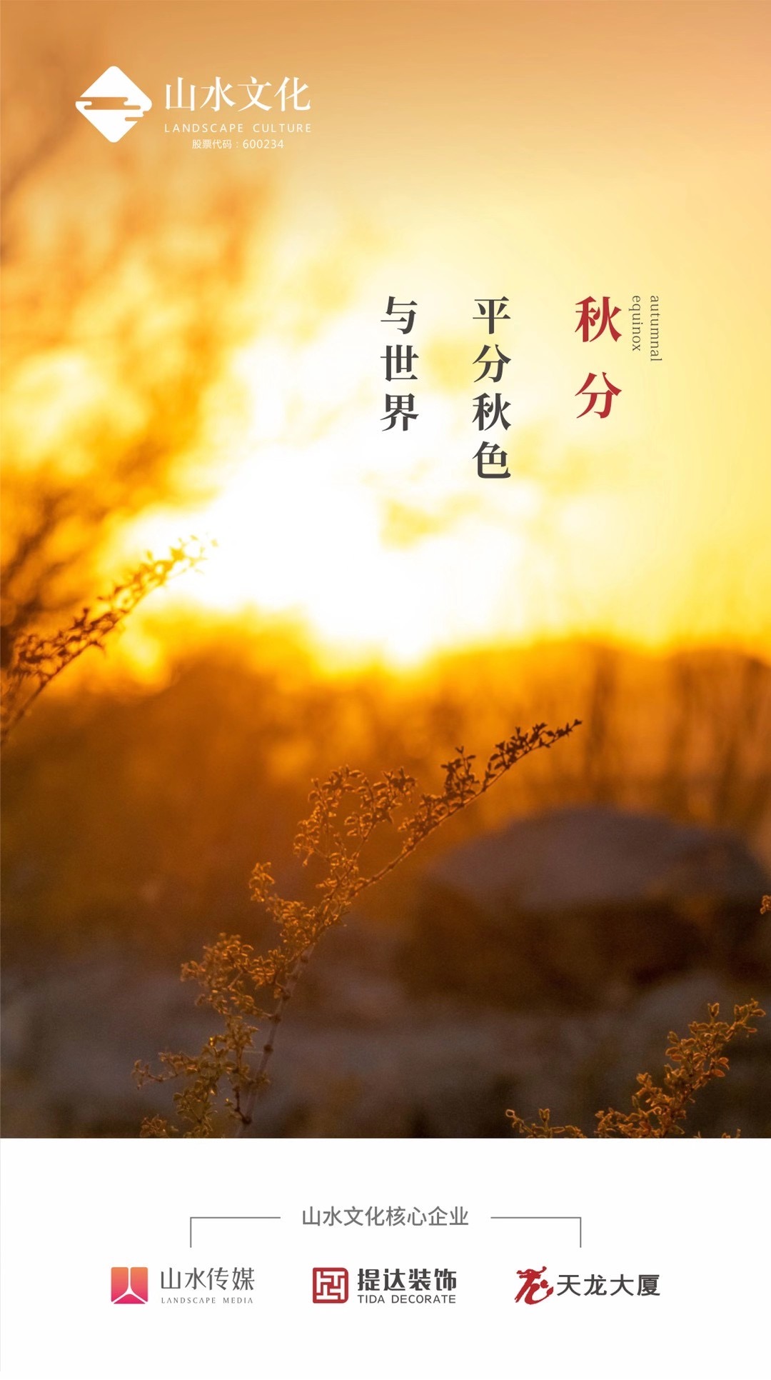 秋分（2020-09-22）.jpg