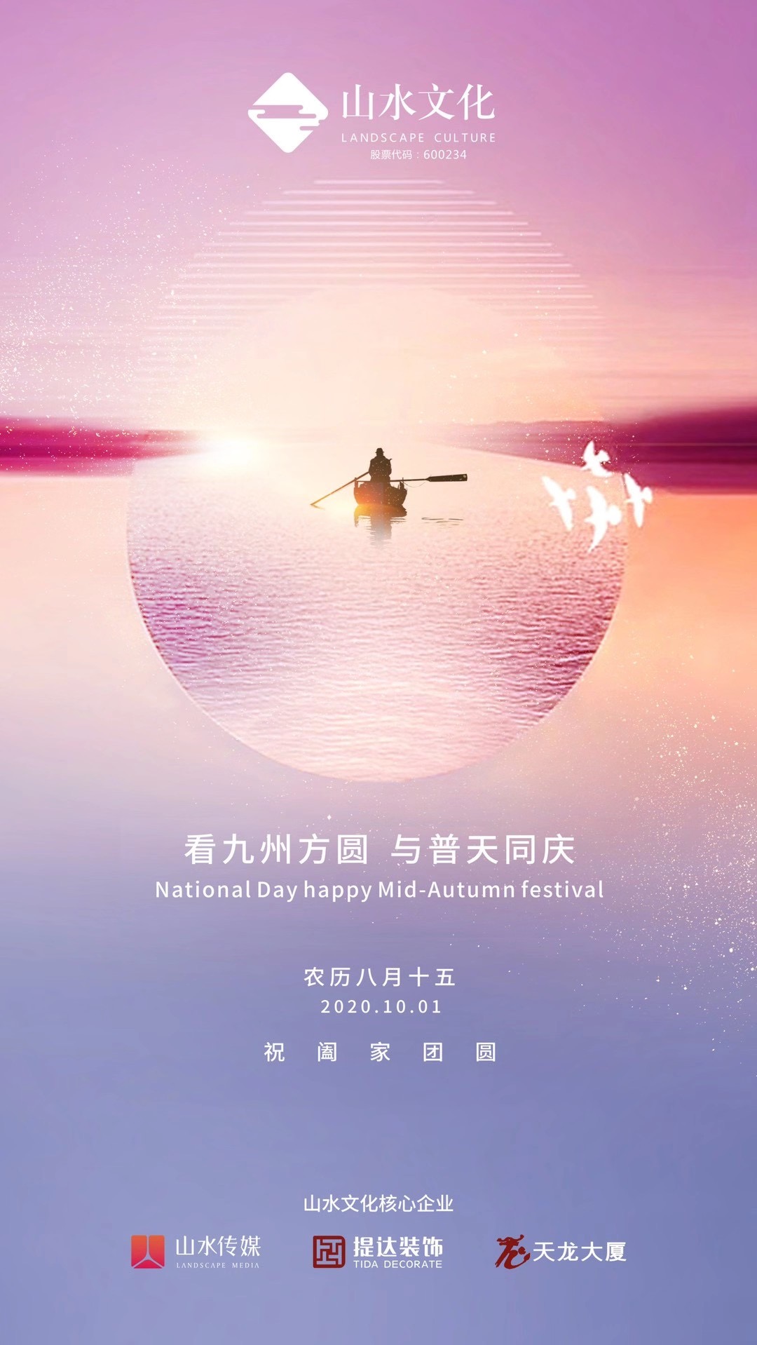 中秋（2020-10-01）.jpg