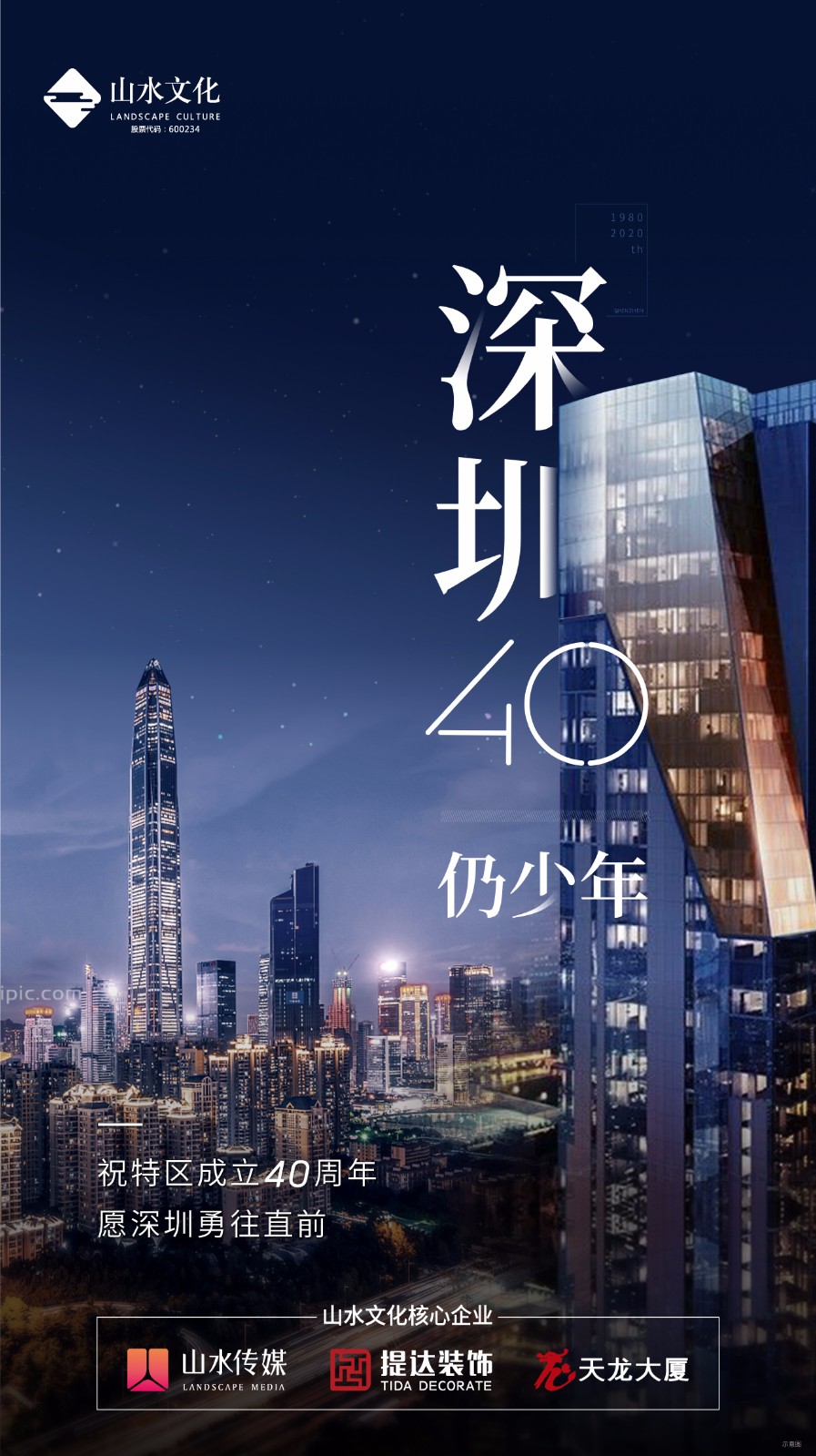 深圳40周年（2020-10-15）.jpg