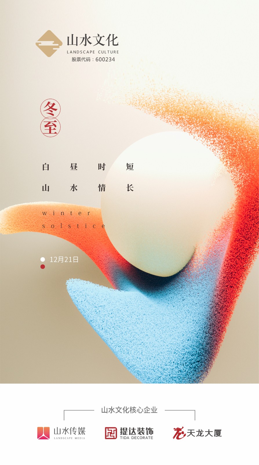 冬至2020-12-21.jpg