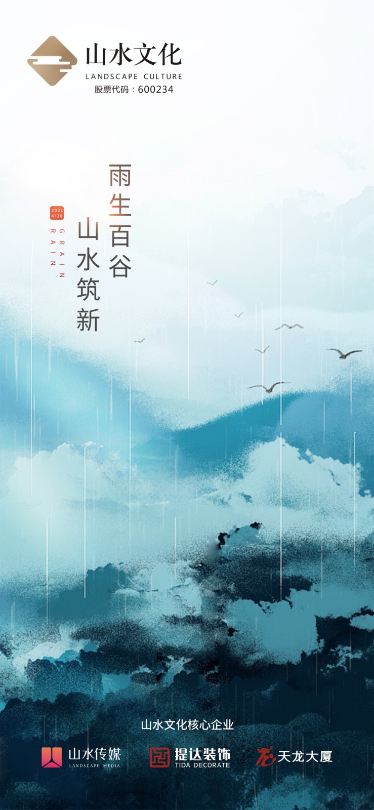 谷雨.jpg