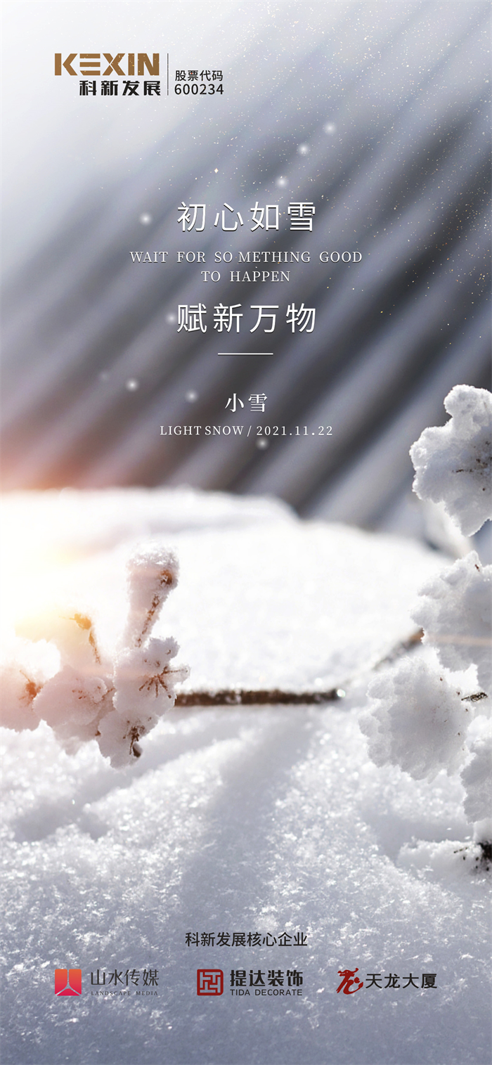 20211122小雪.png