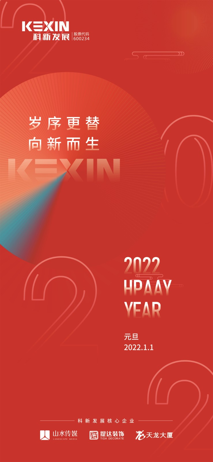 20220101元旦节.jpg