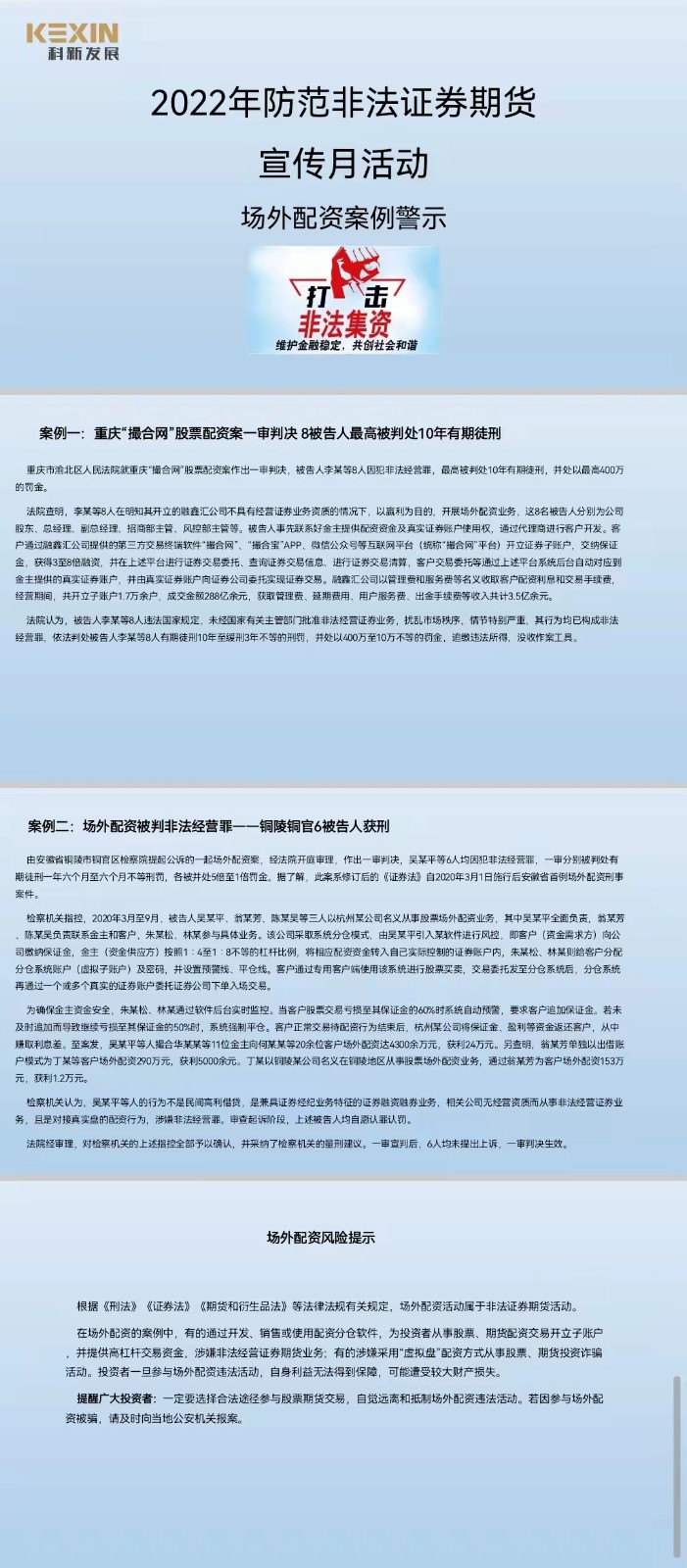 场外配资案例警示.jpg