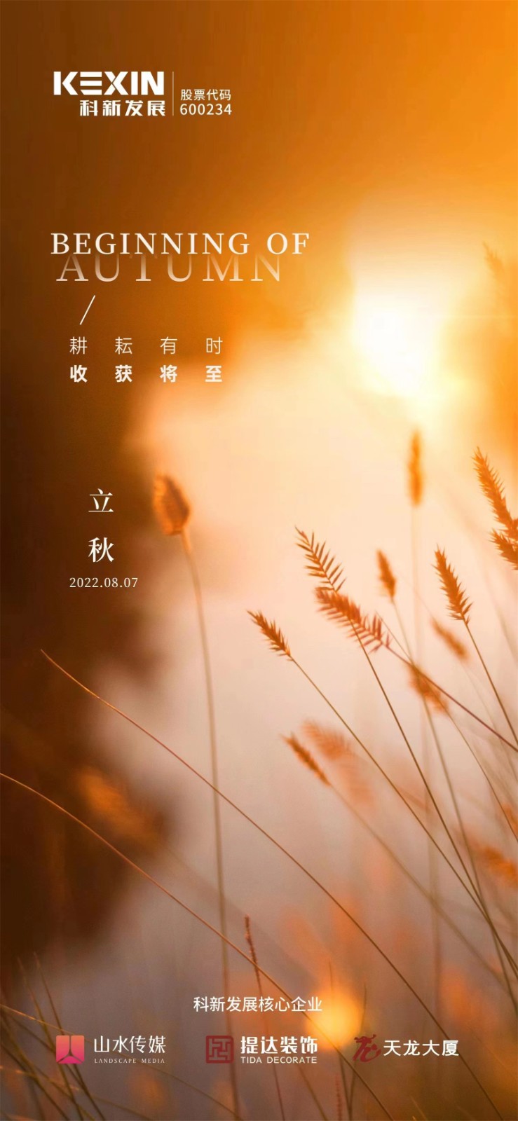 立秋01.jpg