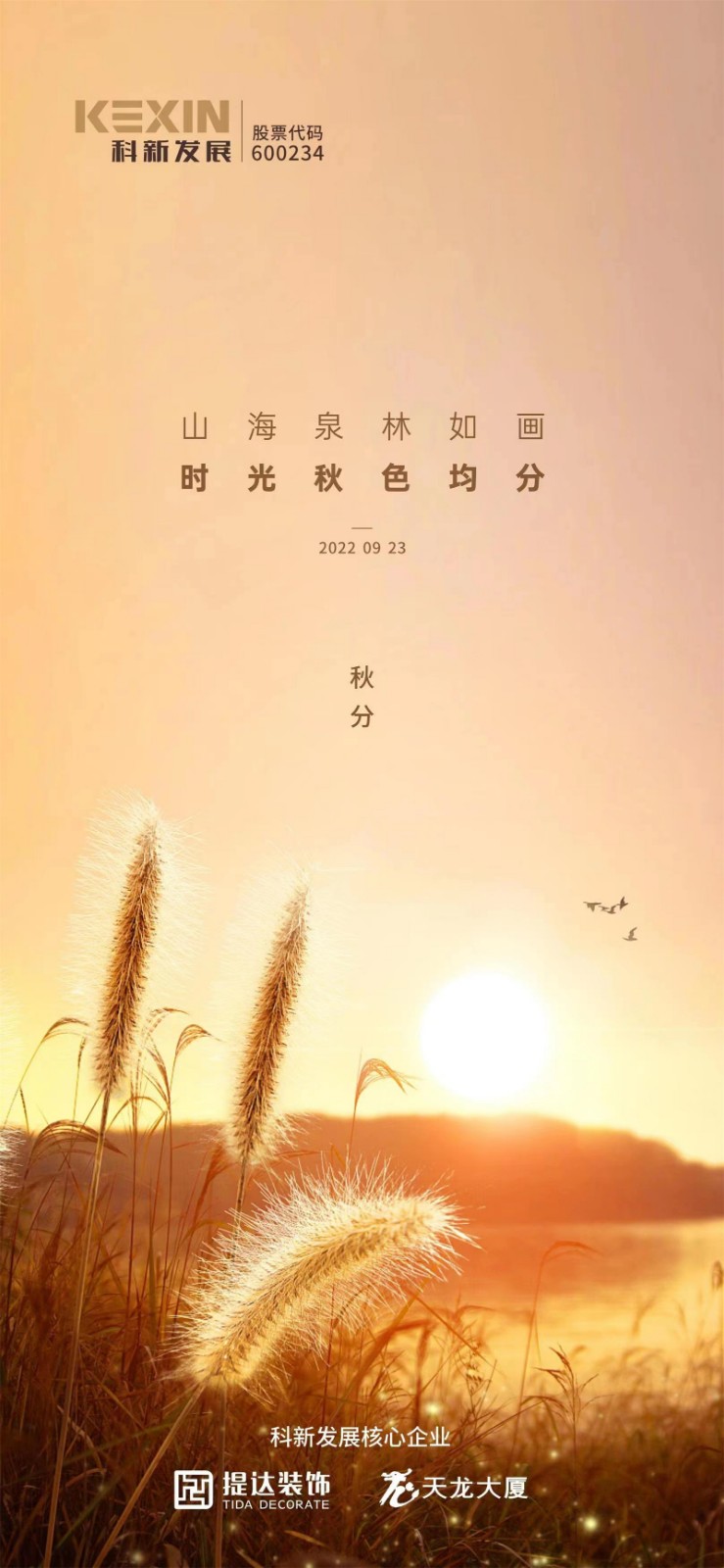秋分09.23.jpg