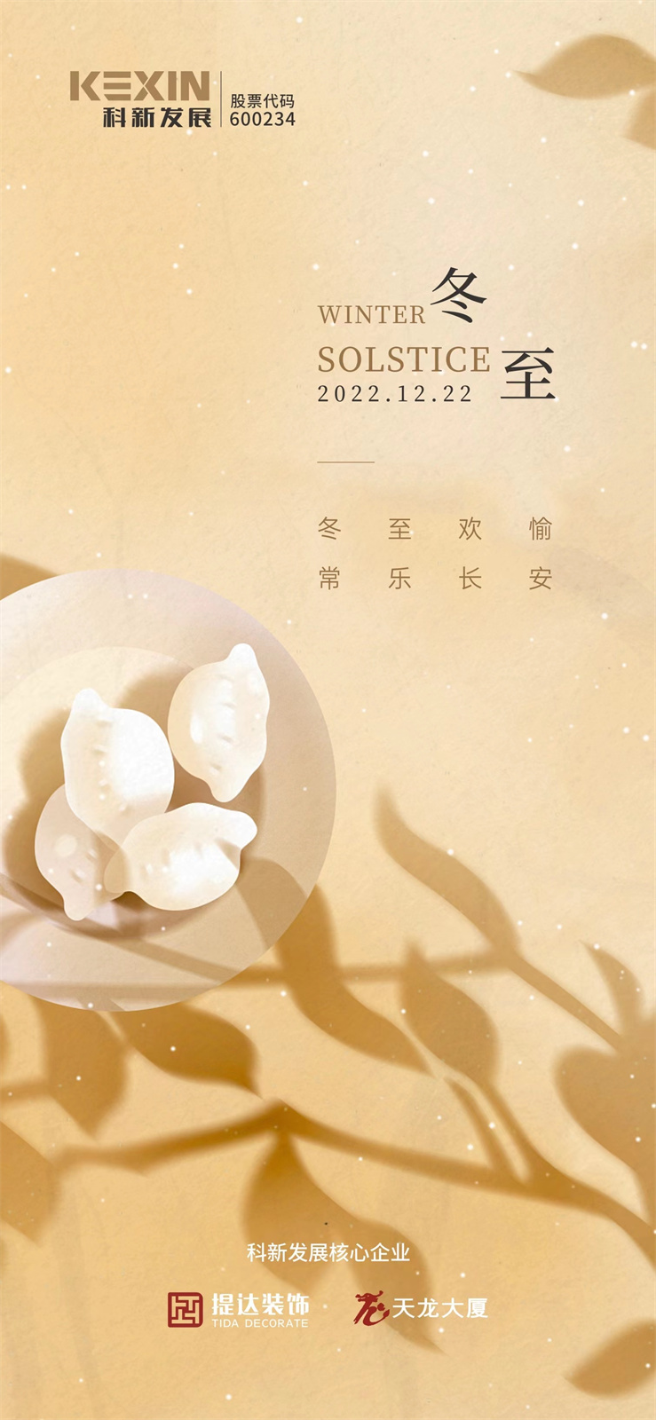 冬至122201.jpg