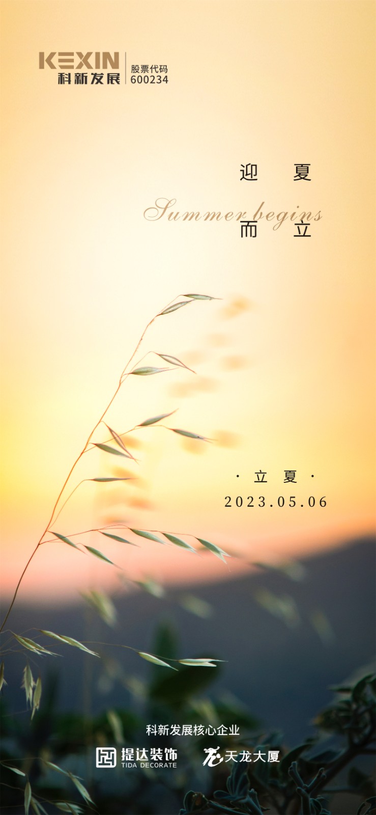立夏230506.jpg