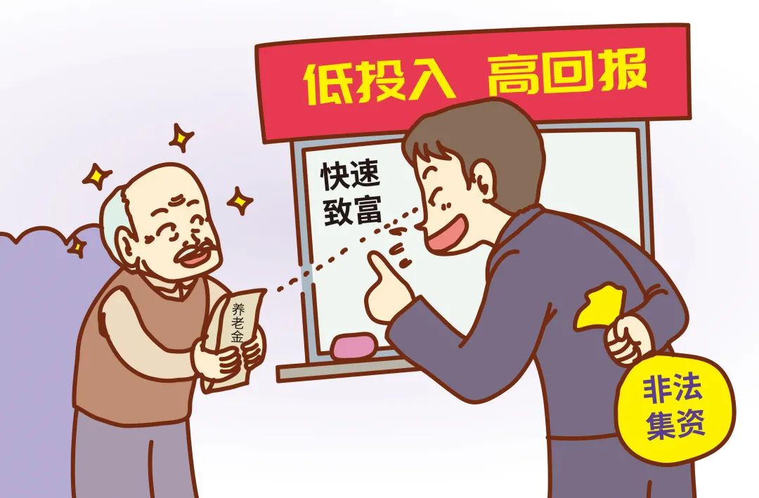 漫画-保本高收益类诈骗.jpg