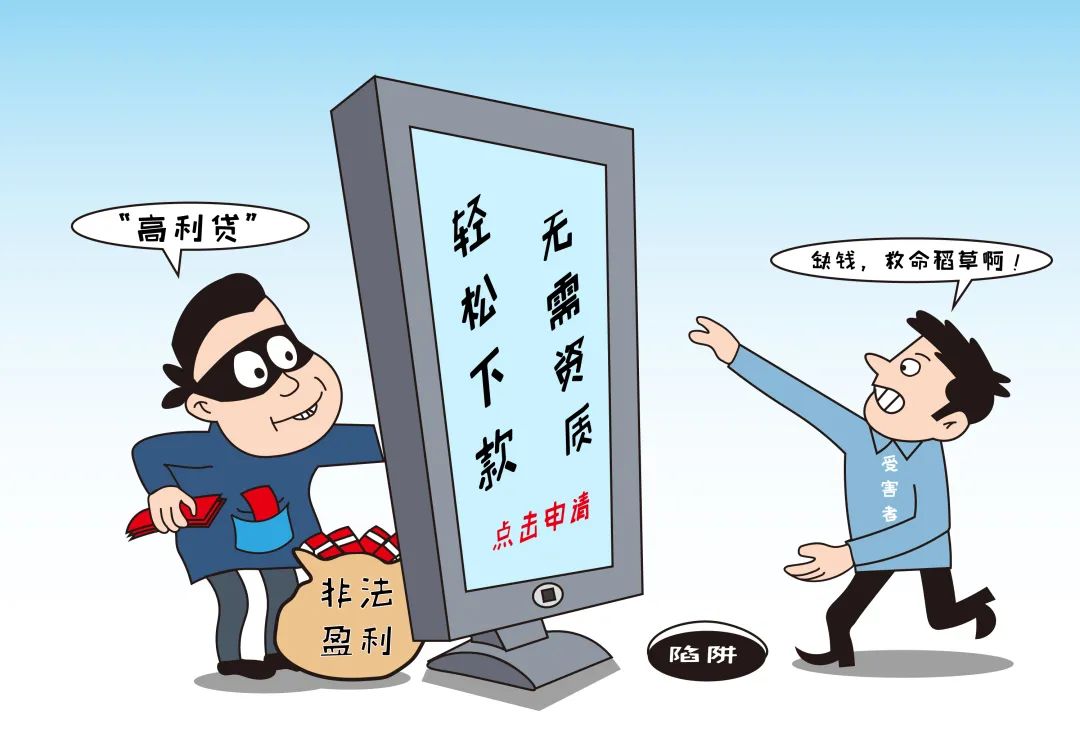 漫画-套路贷类诈骗.jpg